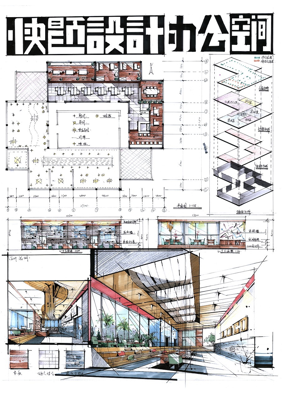 室内快题设计作品(卓越手绘)